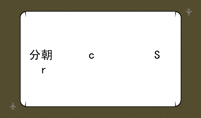 分期付款笔记本