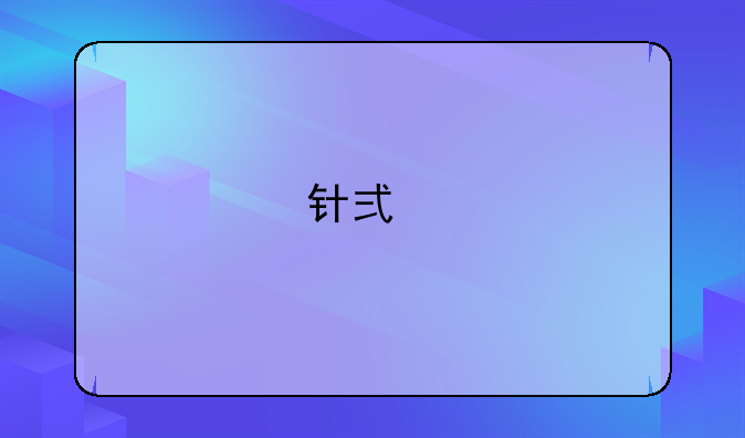 针式打印机报价