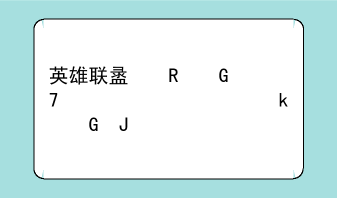 英雄联盟电脑配置要求多少钱