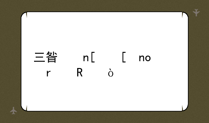 三星盖世四谁在用？