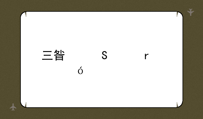 三星笔记本价格大全