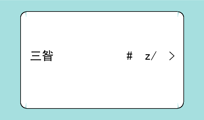 三星什么型号手机好用？
