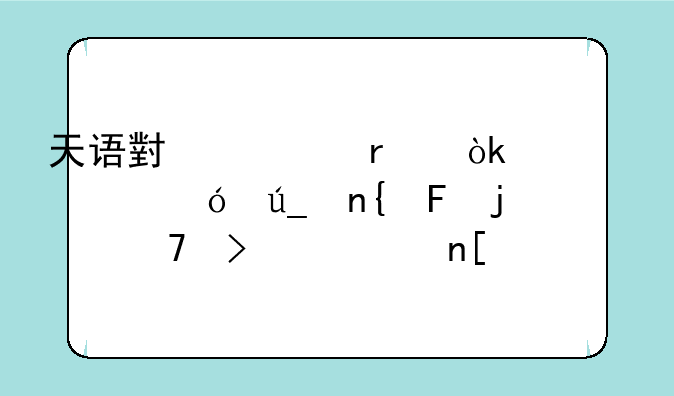 天语小黄蜂：一部值得回味的复古翻盖手机