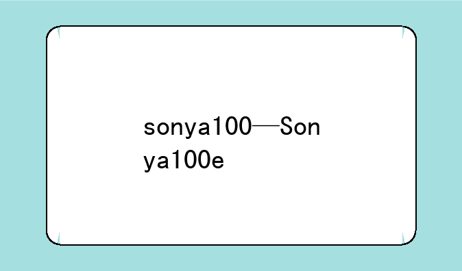 sonya100—Sonya100e