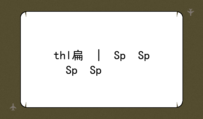 thl手机