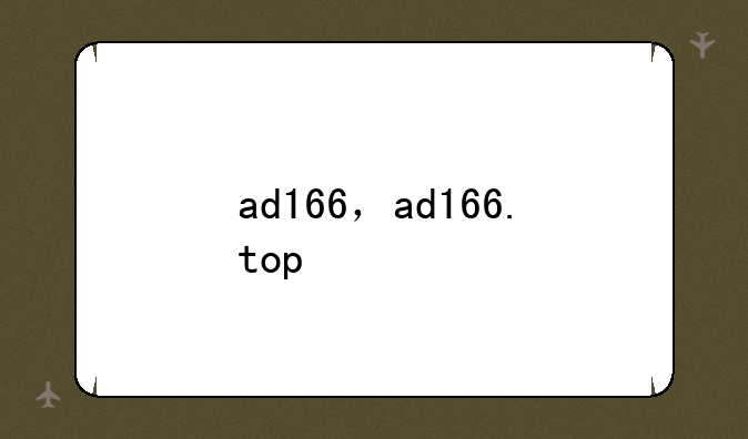 ad166，ad166.top