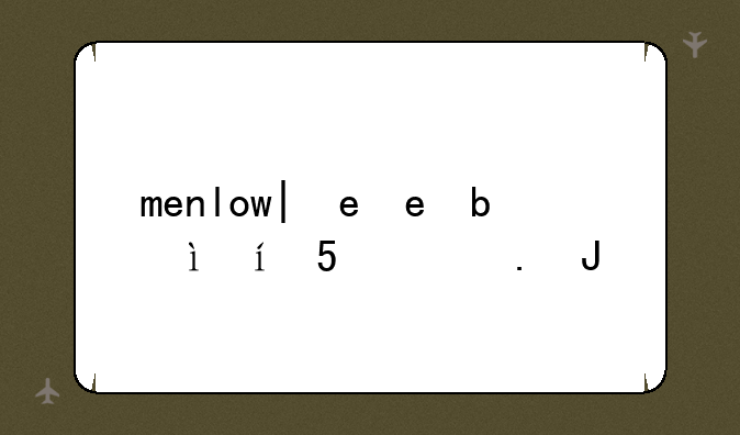 menlow~Menlow的中文歌词